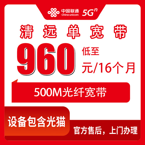 宽带套餐详情图