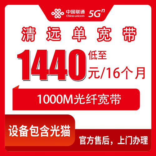 宽带套餐详情图