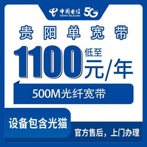 宽带套餐详情图