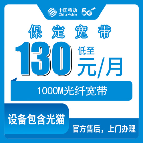 2026年10月24日河北省保定徐水区移动融合宽带130元1000M，乡镇街道覆盖与装机流程实录