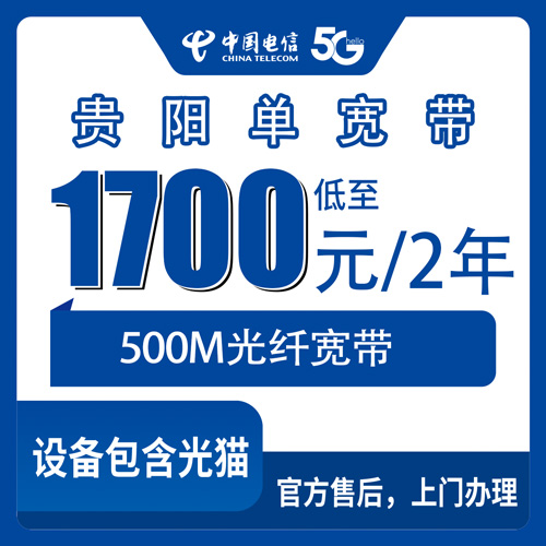 宽带套餐详情图