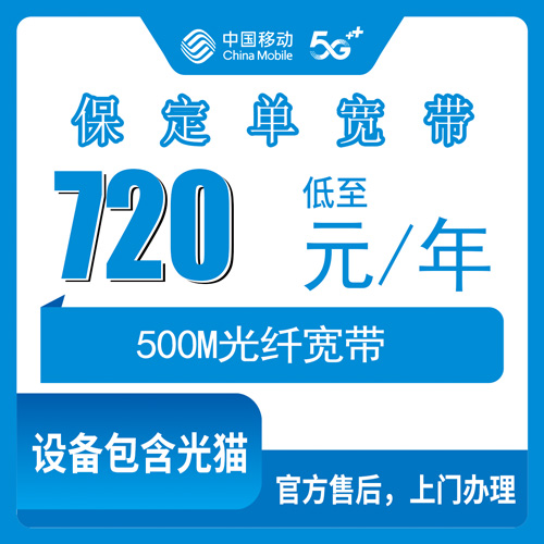 宽带套餐详情图