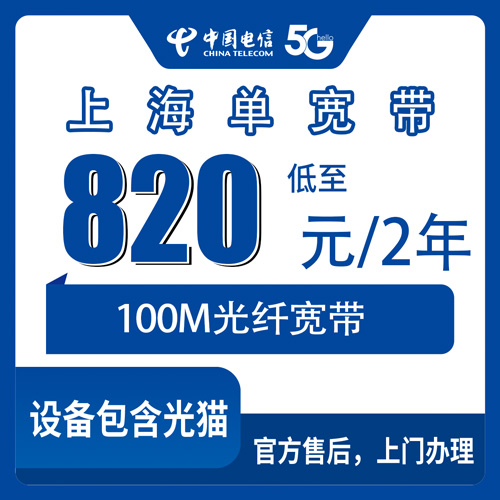 2026年10月上海市电信单宽带避坑与办理指南