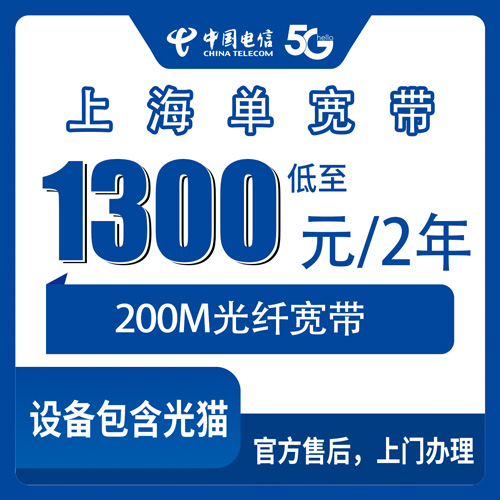2026年10月上海市电信单宽带实测办理全流程