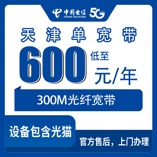 宽带套餐详情图