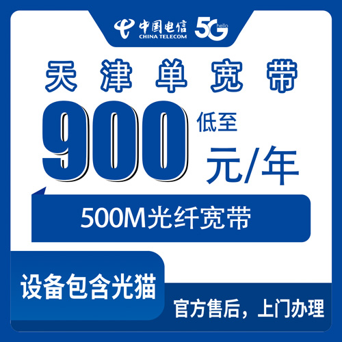 2026年10月23日天津市红桥区电信单宽带900元包年，装之前先看清这几个细节