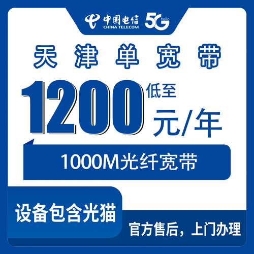 宽带套餐详情图