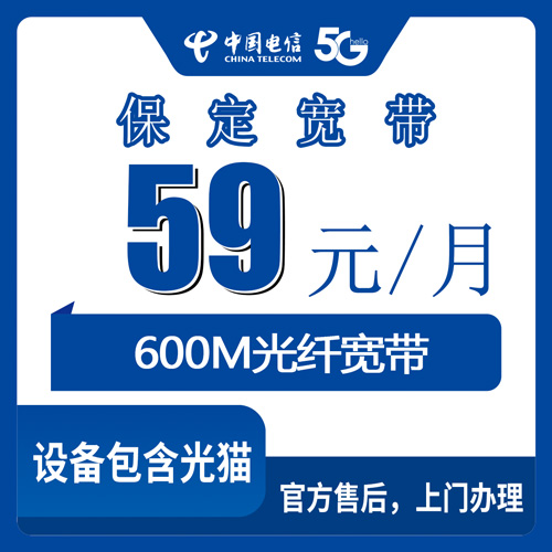 2026年10月23日河北省保定清苑区电信宽带实记：59元600M融合套餐，乡镇街道到底能不能装