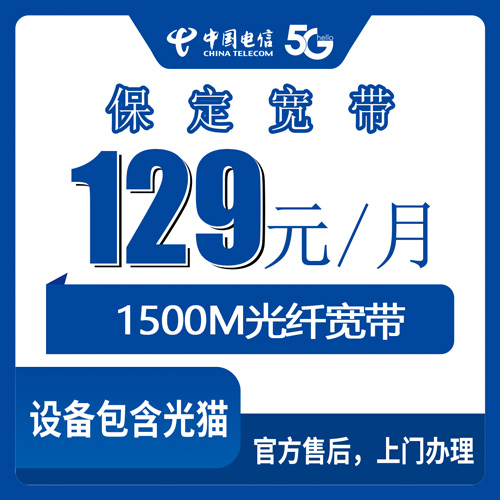 2026年10月21日河北省保定顺平县电信宽带安装实录：129元1500M融合套餐到底值不值