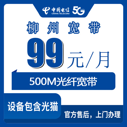 2026年10月21日广西壮族自治区柳州鹿寨县电信融合宽带99元500M，装之前先看这篇实测记录