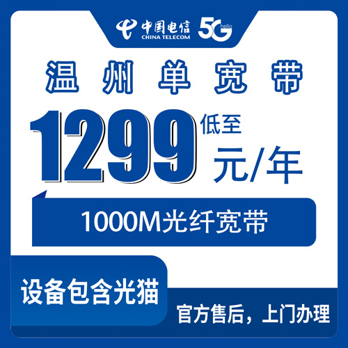 宽带套餐详情图