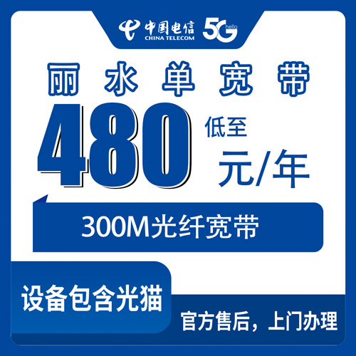 宽带套餐详情图
