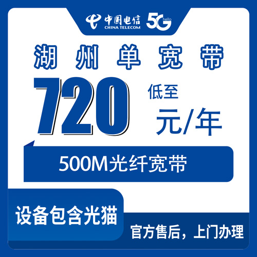 2026年10月23日浙江省湖州德清县电信单宽带怎么办？500M包年套餐资费、装机流程和踩过的坑