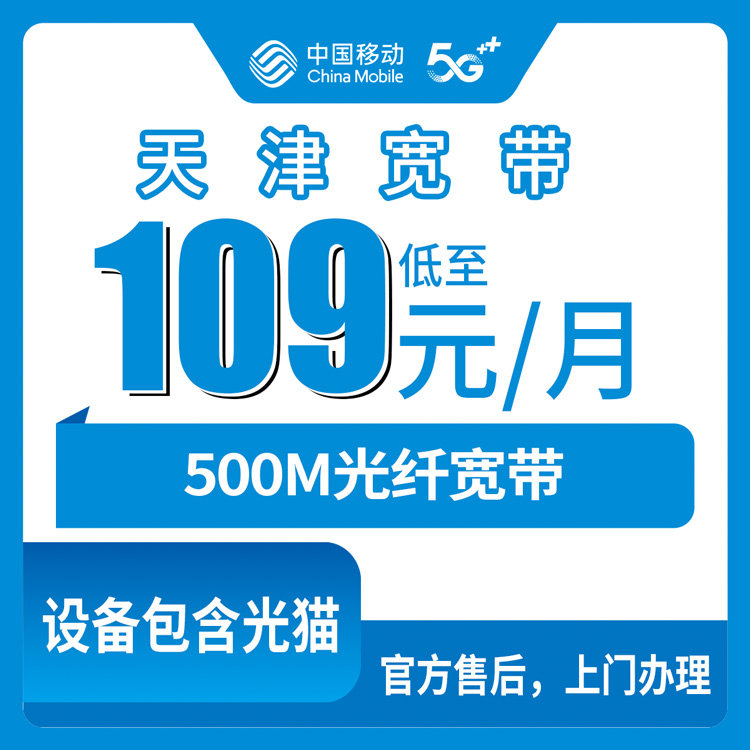 2026年10月天津市移动融合宽带我的真实避坑攻略