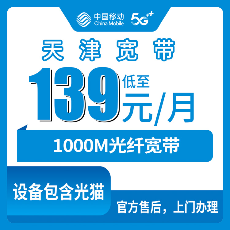 宽带套餐详情图