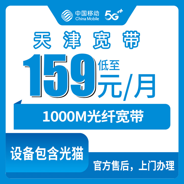 宽带套餐详情图