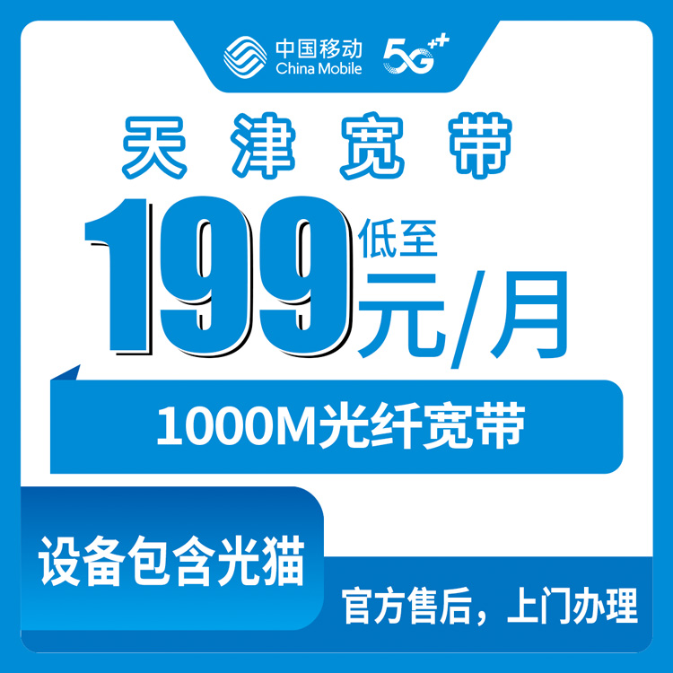 宽带套餐详情图