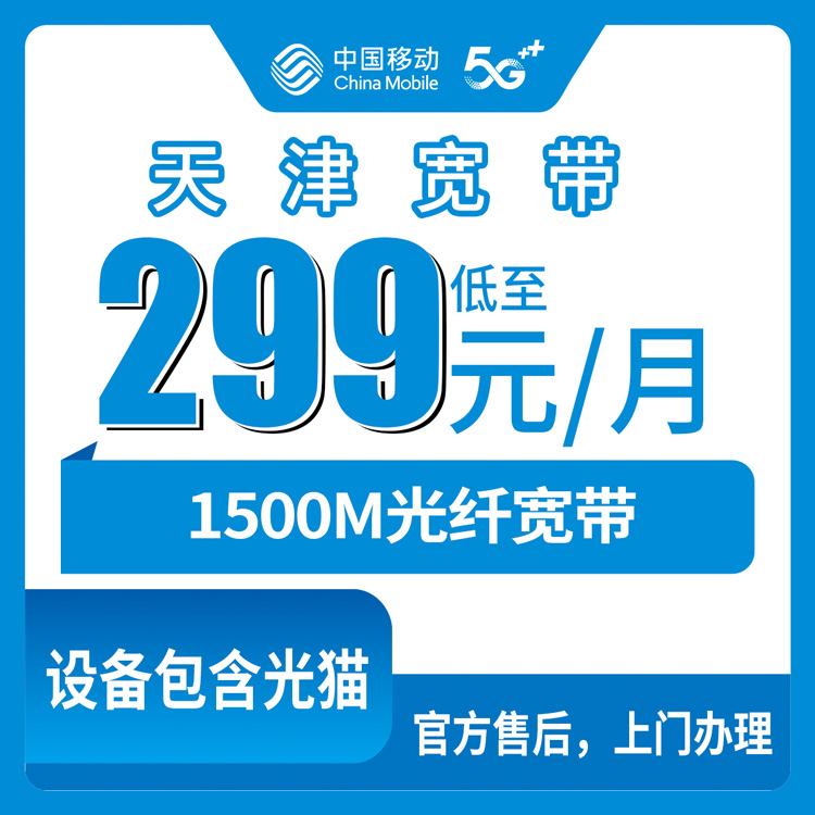 宽带套餐详情图