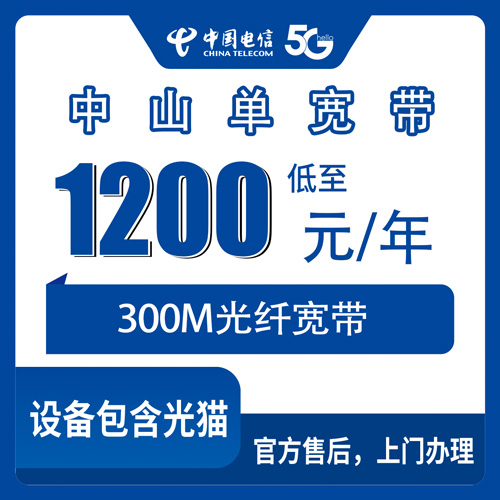 宽带套餐详情图