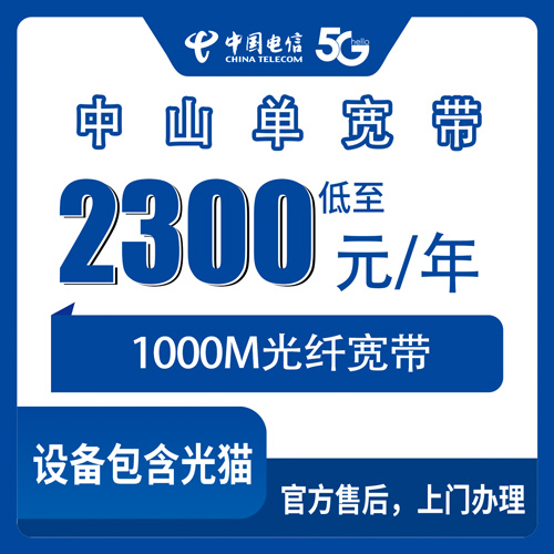 2026年10月中山市电信单宽带办理与避坑全攻略