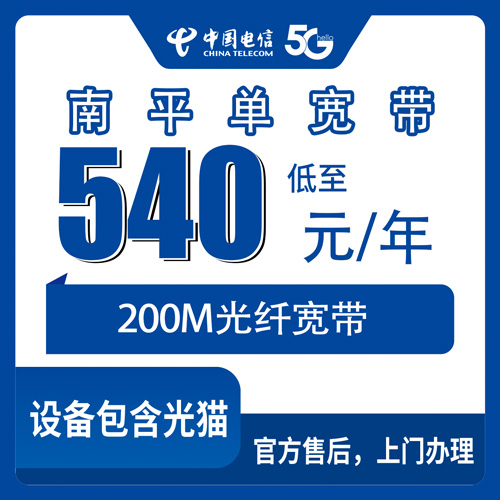 2026年10月南平市电信单宽带办理与避坑全攻略