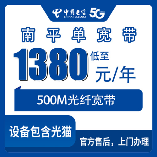 2026年10月22日福建省南平建瓯市装电信宽带，500M包年1380元这笔账怎么算