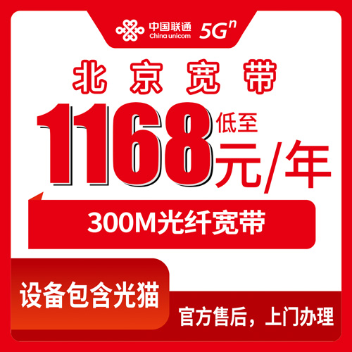 2026年10月北京市联通融合宽带怎么选?办理时要注意哪些关键细节?