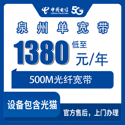 2026年10月25日福建省泉州洛江区电信单宽带500M包年怎么装？万安双阳罗溪马甲河市虹山都能上门