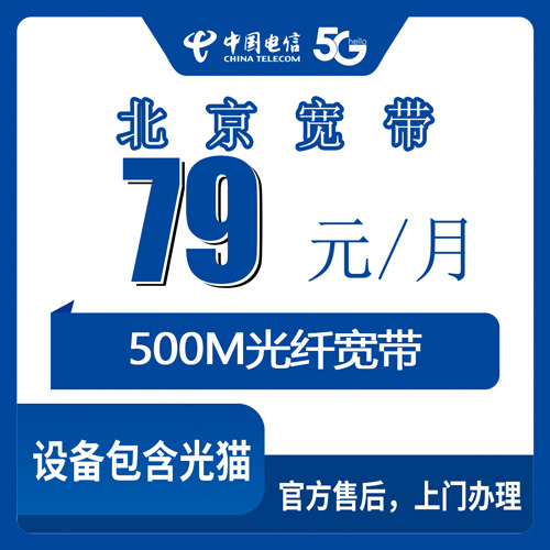 2026年10月北京市电信融合宽带怎么报装？