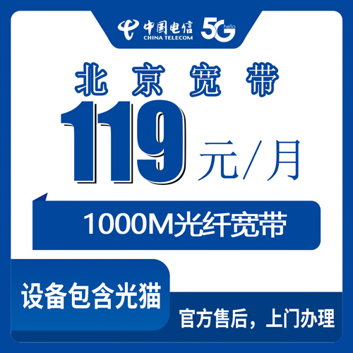 2026年10月27日北京市怀柔区电信融合宽带119元1000M套餐实测，乡镇街道装机覆盖说明