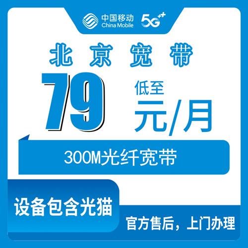 2026年10月北京市移动融合宽带小白避坑指南