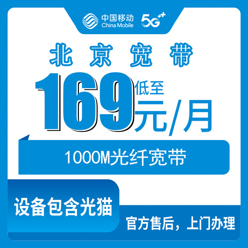 2026年10月28日北京市石景山区移动融合宽带169元1000M，九个街道覆盖实测和避坑记录