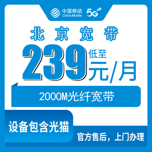 2026年10月北京市移动融合宽带实测办理全流程