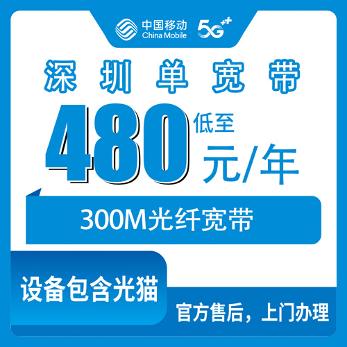 宽带套餐详情图