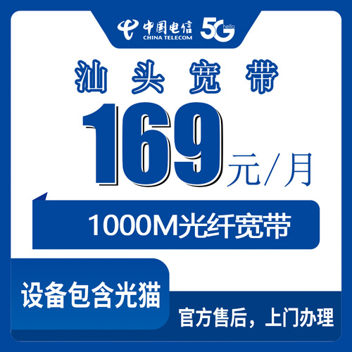 2026年10月30日汕头潮南区电信宽带安装，1000M融合套餐资费与办理渠道实记