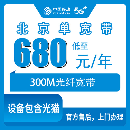 宽带套餐详情图