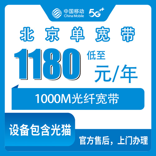 宽带套餐详情图