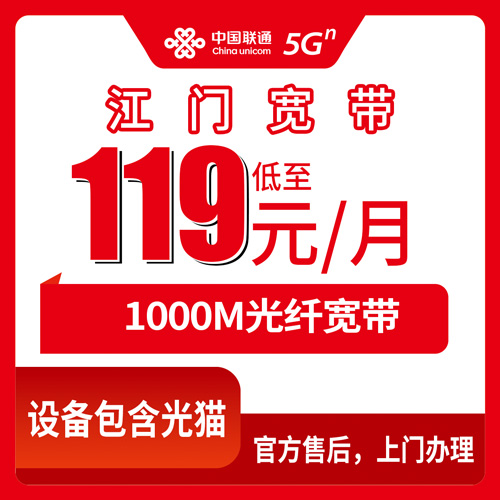 2026年10月24日广东省江门开平市联通融合宽带119元1000M装机记录，三埠长沙等镇街都能装