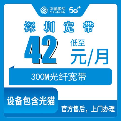 2026年10月深圳市移动融合宽带申请避坑全攻略