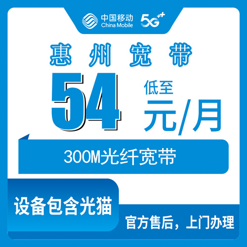 2026年10月惠州市移动融合宽带申请办理避坑全攻略