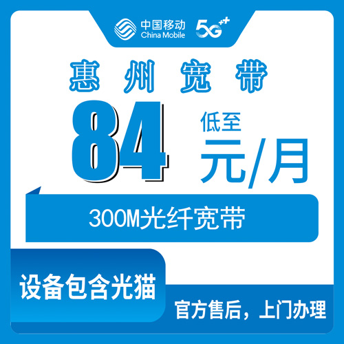 2026年10月惠州市移动融合宽带小白避坑办理全攻略