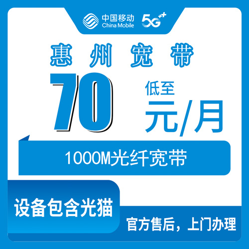 宽带套餐详情图
