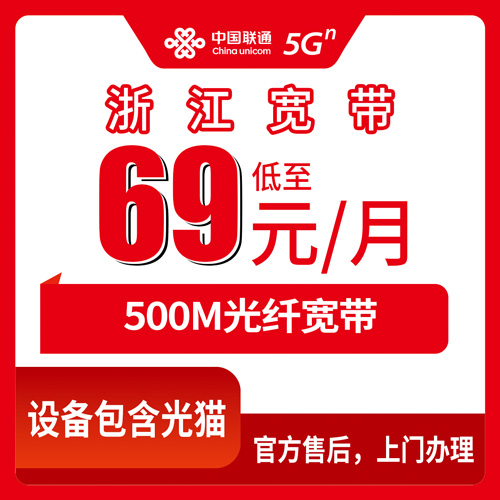 2026年10月29日浙江省绍兴市联通融合宽带69元500M实测，全省11个地级市都能装