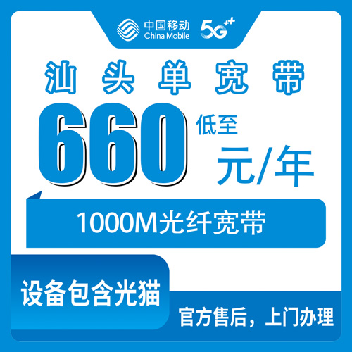宽带套餐详情图