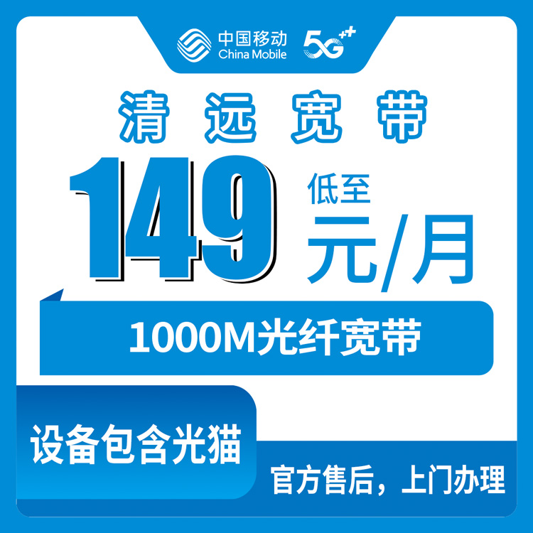 2026年10月清远市移动融合宽带申请避坑与实测攻略