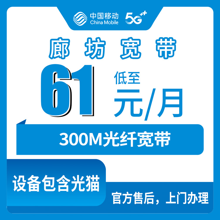 宽带套餐详情图