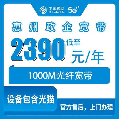 宽带套餐详情图