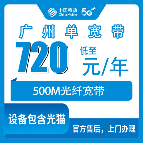 宽带套餐详情图