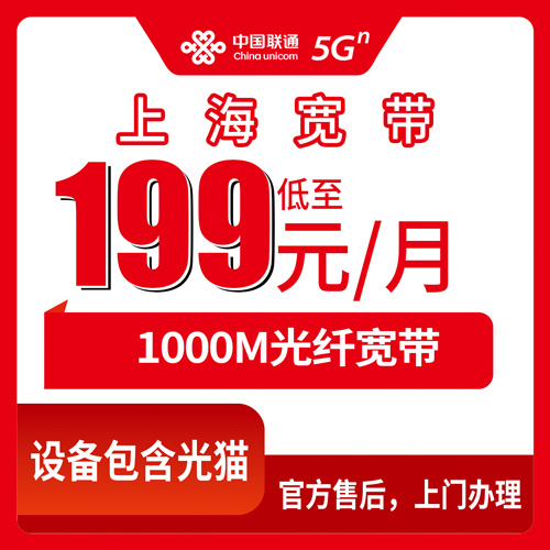 2026年10月上海市联通融合宽带申请避坑攻略