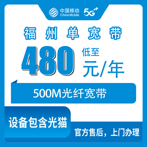 宽带套餐详情图